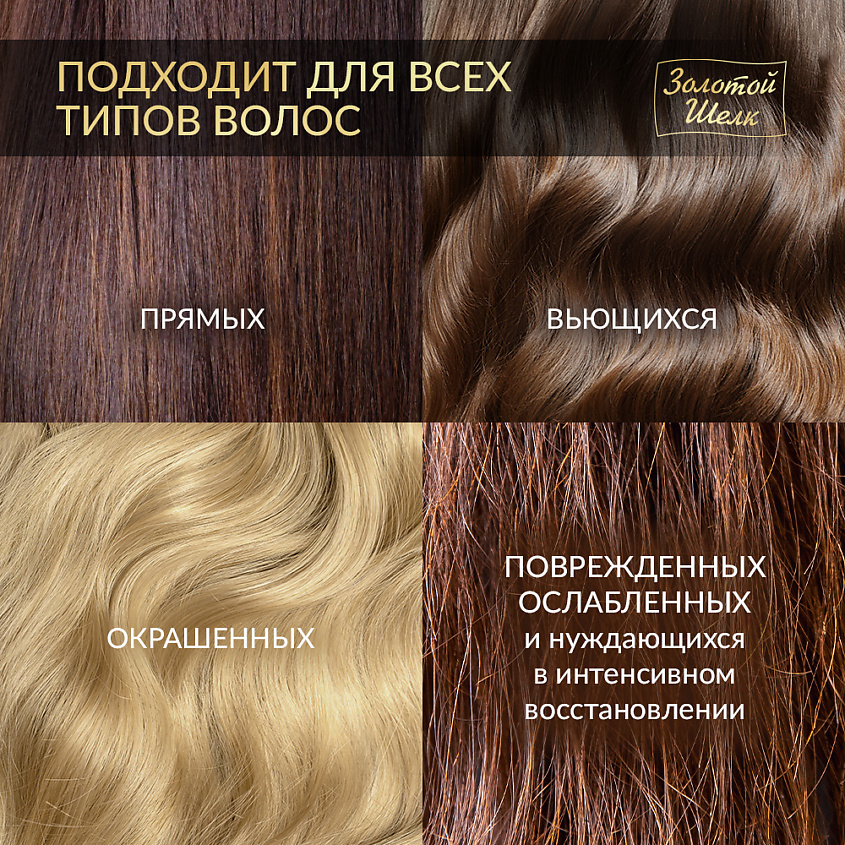 ЗОЛОТОЙ ШЕЛК Спрей-термозащита "Шелковая защита" – фото 4