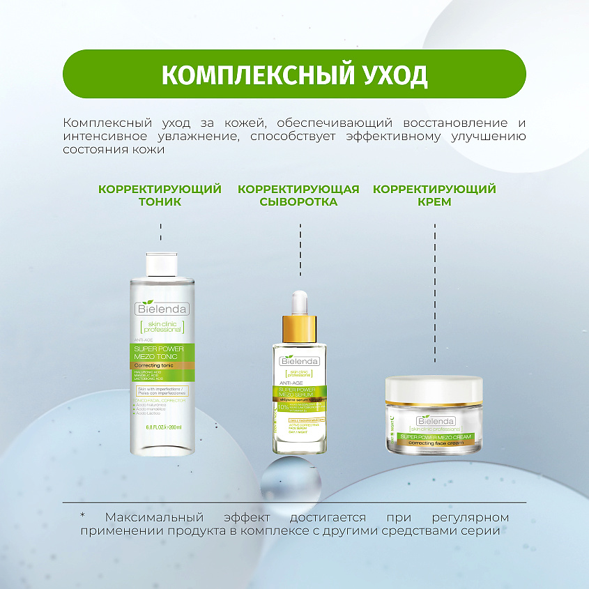 BIELENDA Тоник для лица SKIN CLINIC PROFESSIONAL с миндальной и лактобионовой кислотой – фото 6