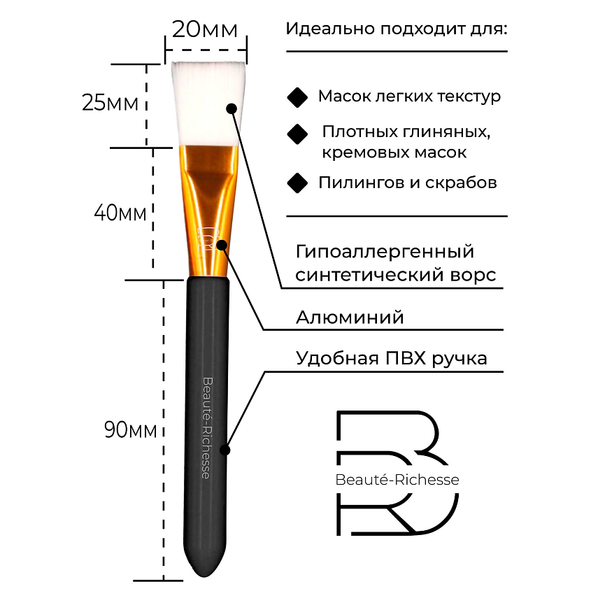 BEAUTÉ-RICHESSE Кисти косметические для нанесения масок – фото 4