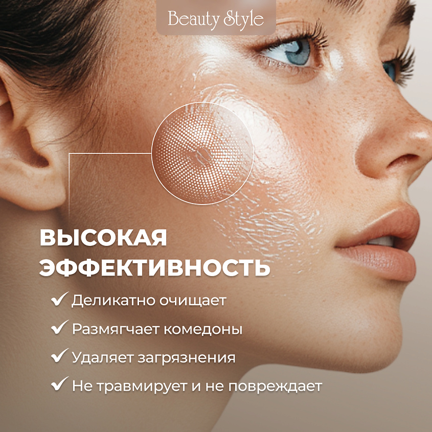 Beauty Style Гель-проводник для ультразвуковой чистки лица Beauty Style – фото 4