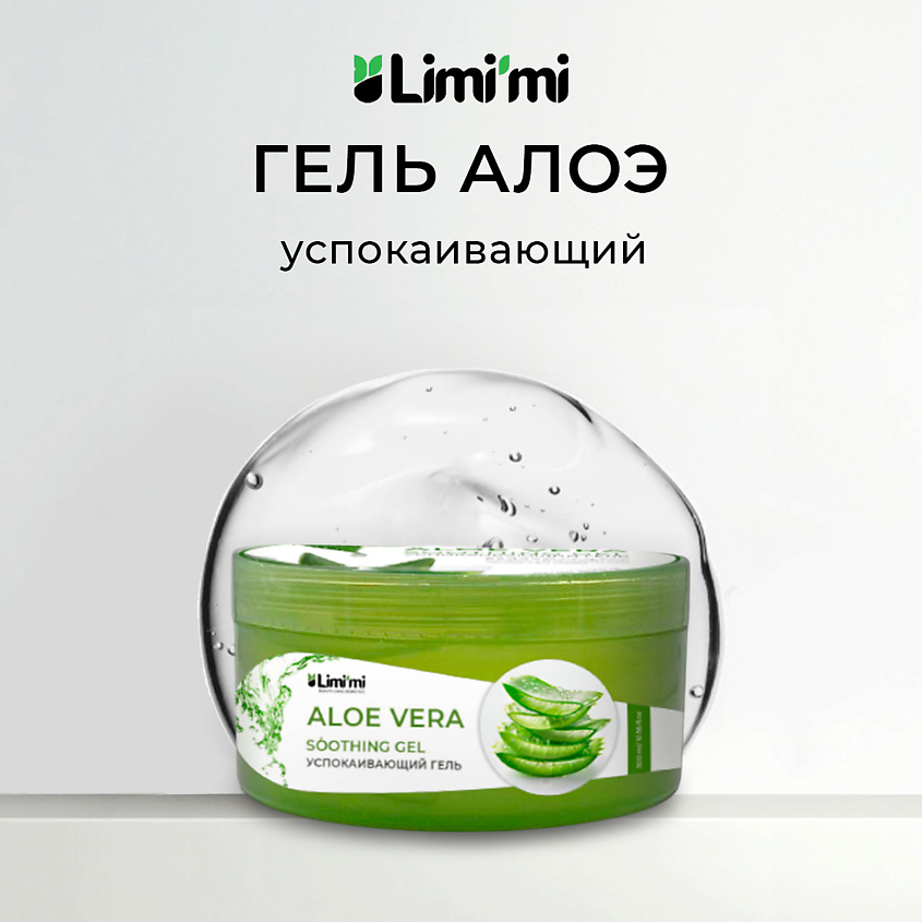 LIMI'MI Набор: гель с алоэ для лица и тела + 5 тканевых масок с Витамином С – фото 3