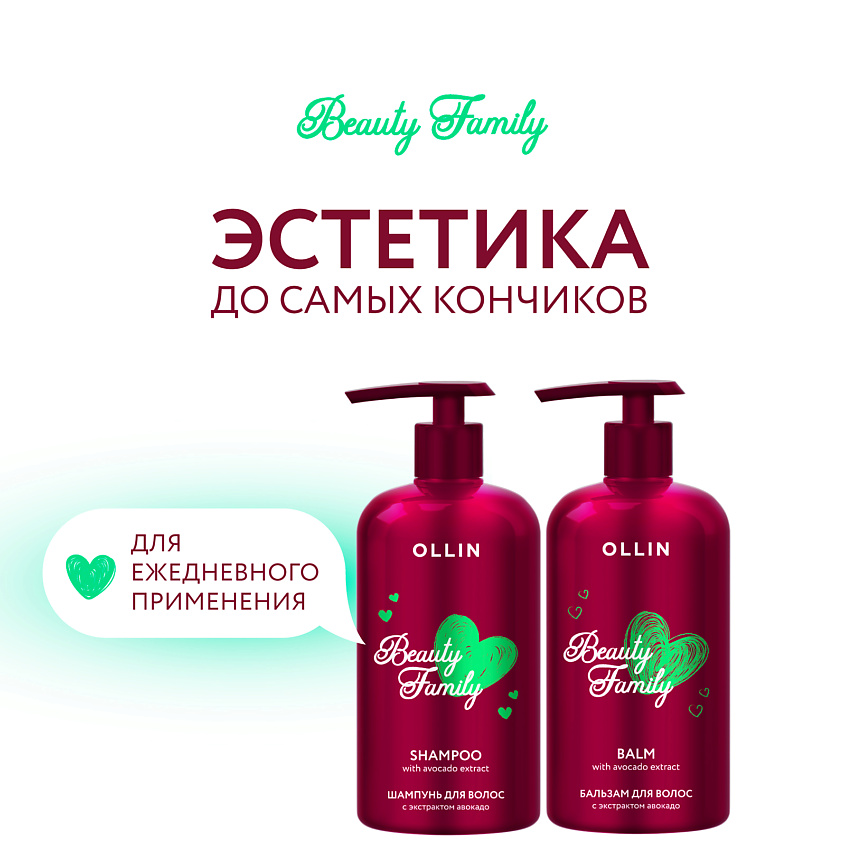 OLLIN PROFESSIONAL Бальзам для волос с экстрактом авокадо Beauty Family – фото 5