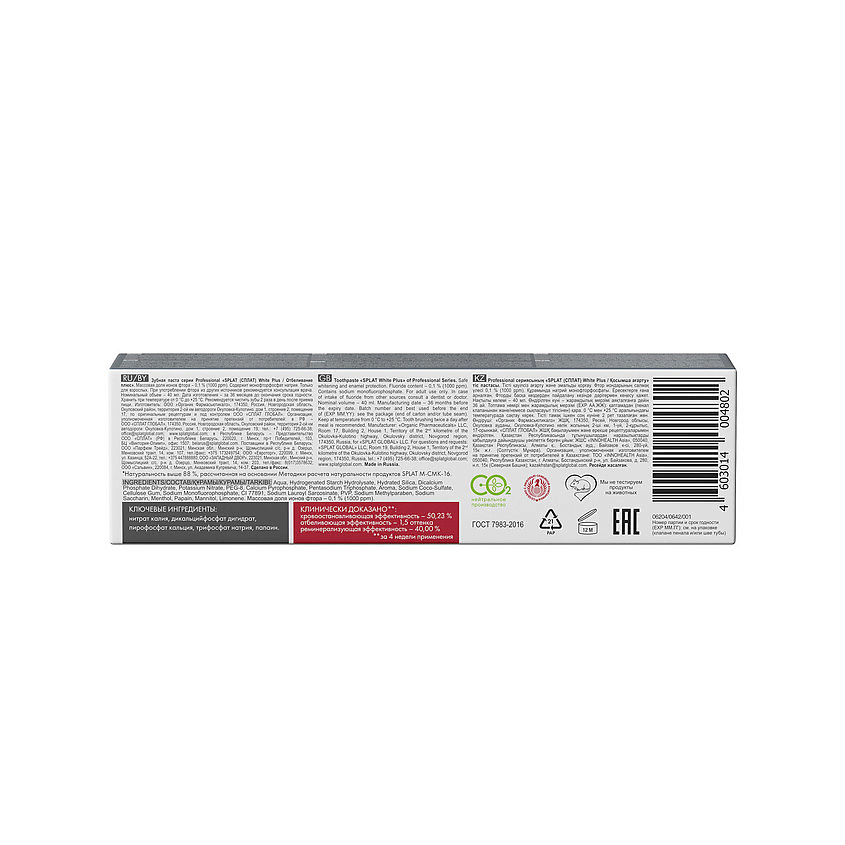 SPLAT Зубная паста "Отбеливание Плюс" Professional White Plus – фото 2