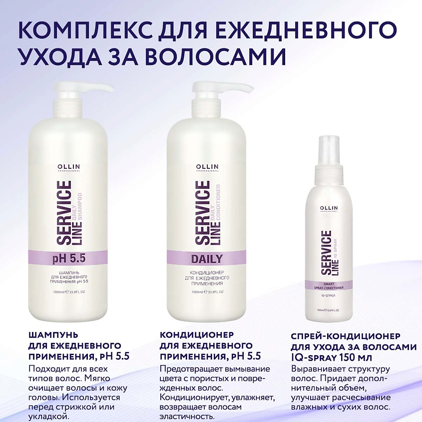 OLLIN PROFESSIONAL Кондиционер для волос для ежедневного применения Service Line – фото 6