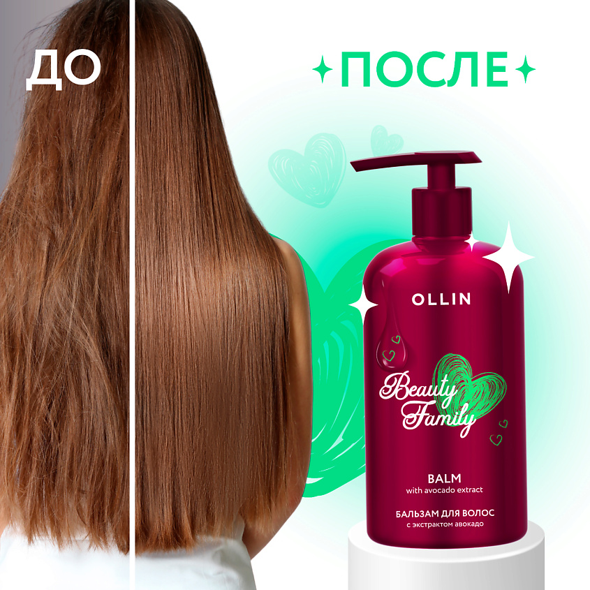 OLLIN PROFESSIONAL Бальзам для волос с экстрактом авокадо Beauty Family – фото 9