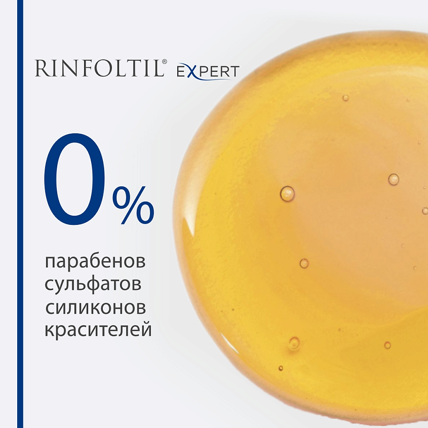 РИНФОЛТИЛ EXPERT Шампунь против выпадения и для роста для мужчин – фото 3