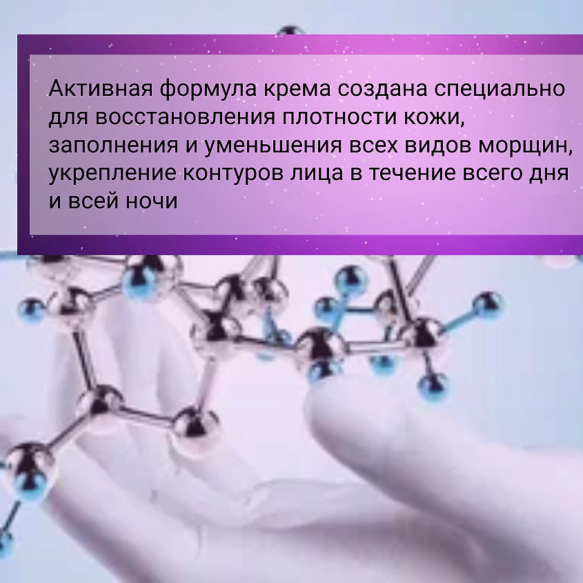 ВИТЭКС Крем для лица и кожи вокруг глаз Заполнение морщин 50+ SUPER FILLER – фото 8