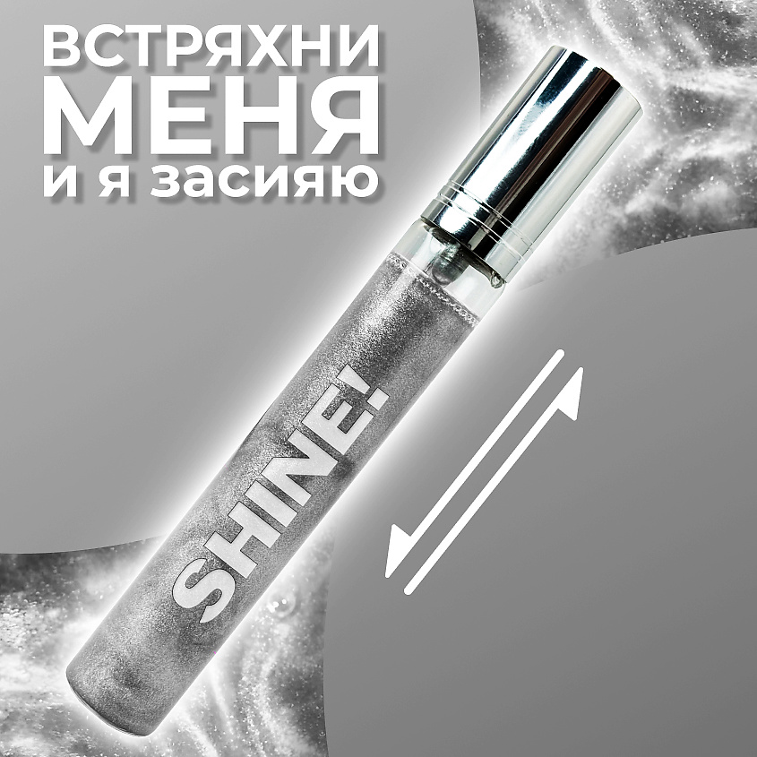 SHERMADINI HOUSE Духи мерцающие с шиммером SHINE! - Organic Bounty – фото 3