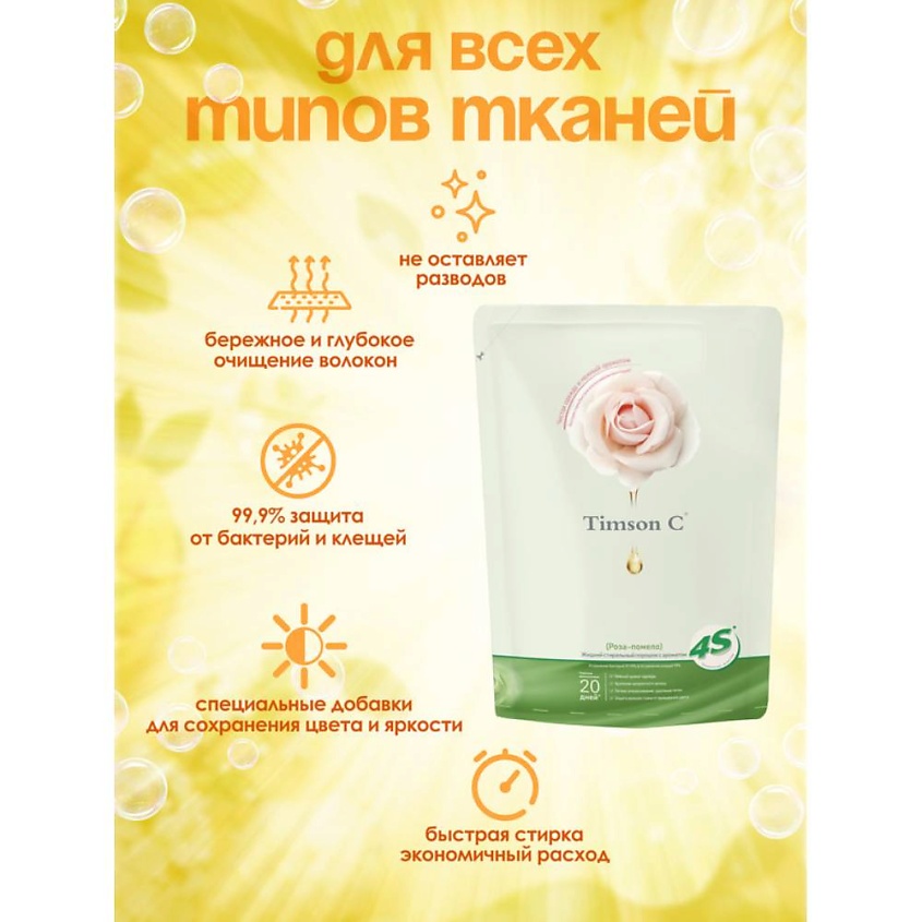Timson Lo TIMSON C Гель для стирки