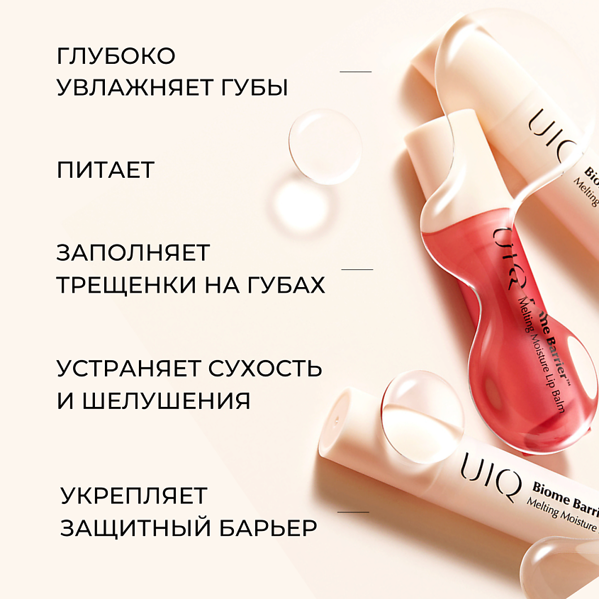 UIQ Увлажняющий бальзам для губ прозрачный Melting Moisture Lip Balm Rosy – фото 6