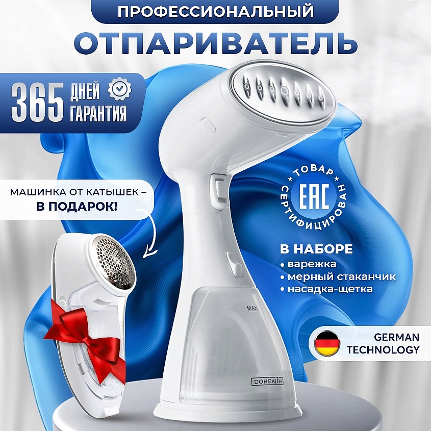 DOHEALTH Отпариватель для одежды ручной – фото 10