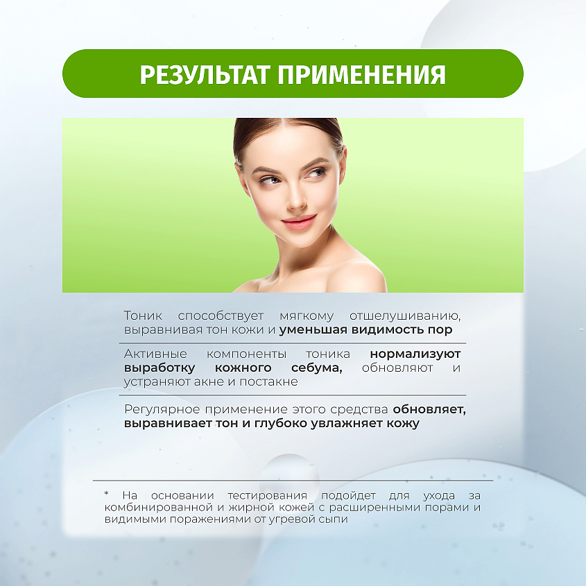 BIELENDA Тоник для лица SKIN CLINIC PROFESSIONAL с миндальной и лактобионовой кислотой – фото 2