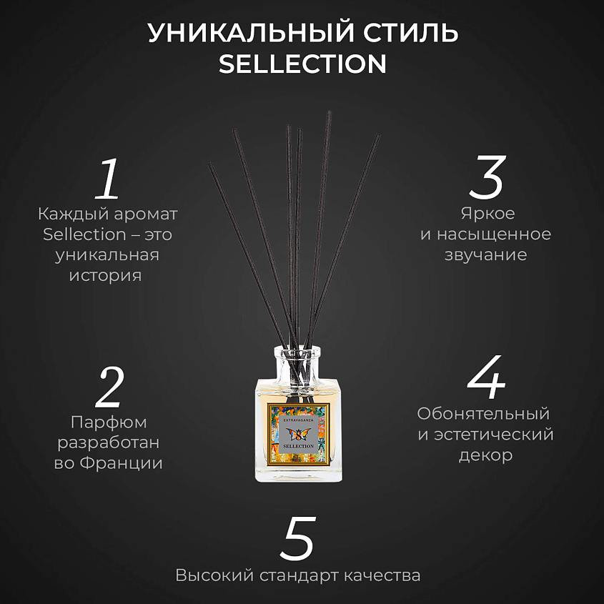 SELLECTION Аромадиффузор "Extravaganza" – фото 4