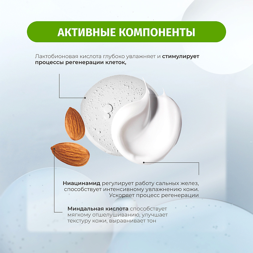 BIELENDA Тоник для лица SKIN CLINIC PROFESSIONAL с миндальной и лактобионовой кислотой – фото 3