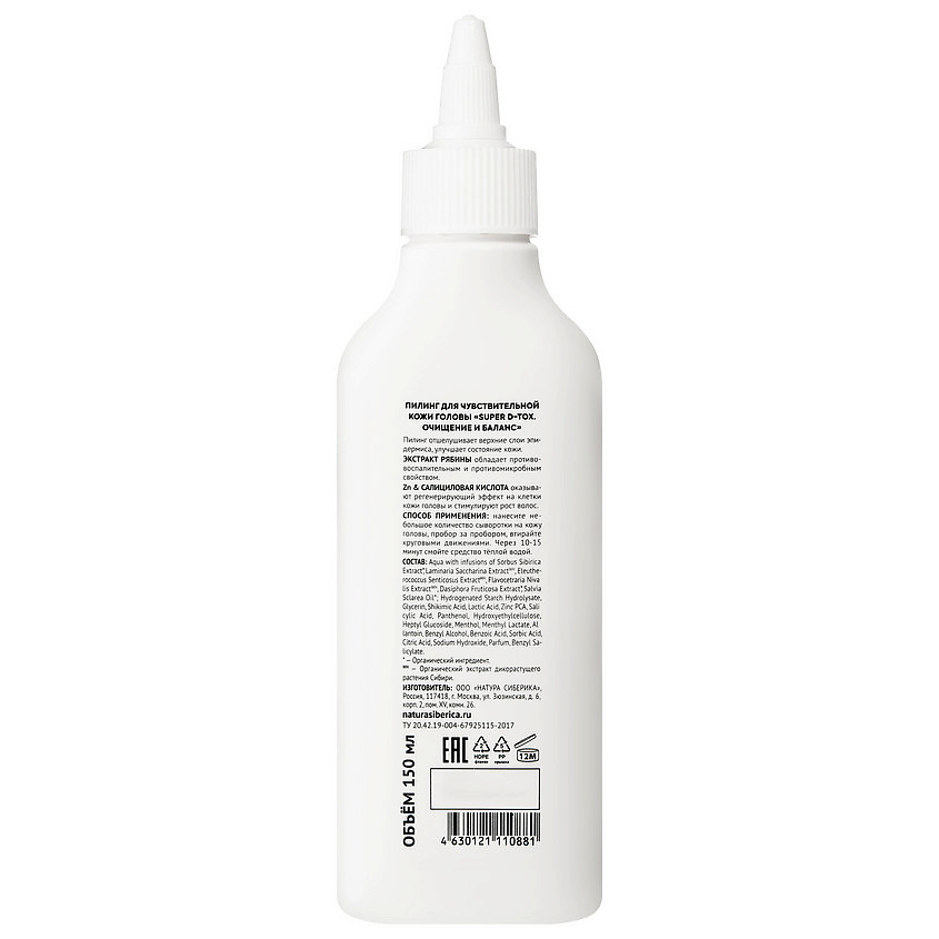 NATURA SIBERICA Пилинг для чувствительной кожи головы Super D-Tox – фото 3