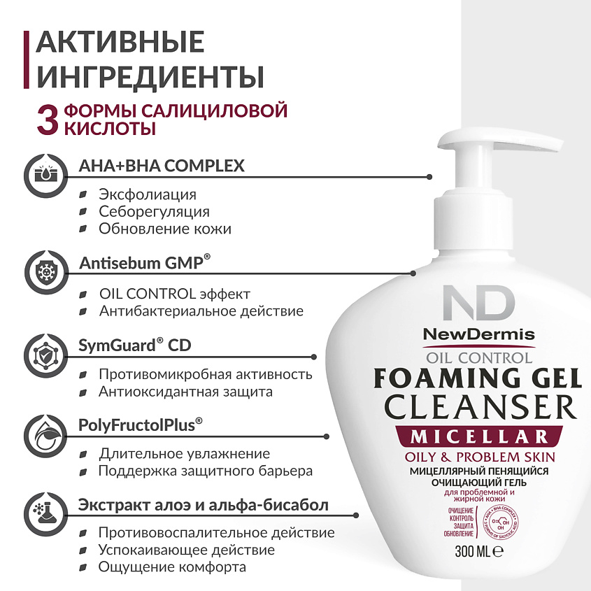 NEWDERMIS Мицеллярный очищающий гель для жирной и проблемной кожи OIL CONTROL – фото 3