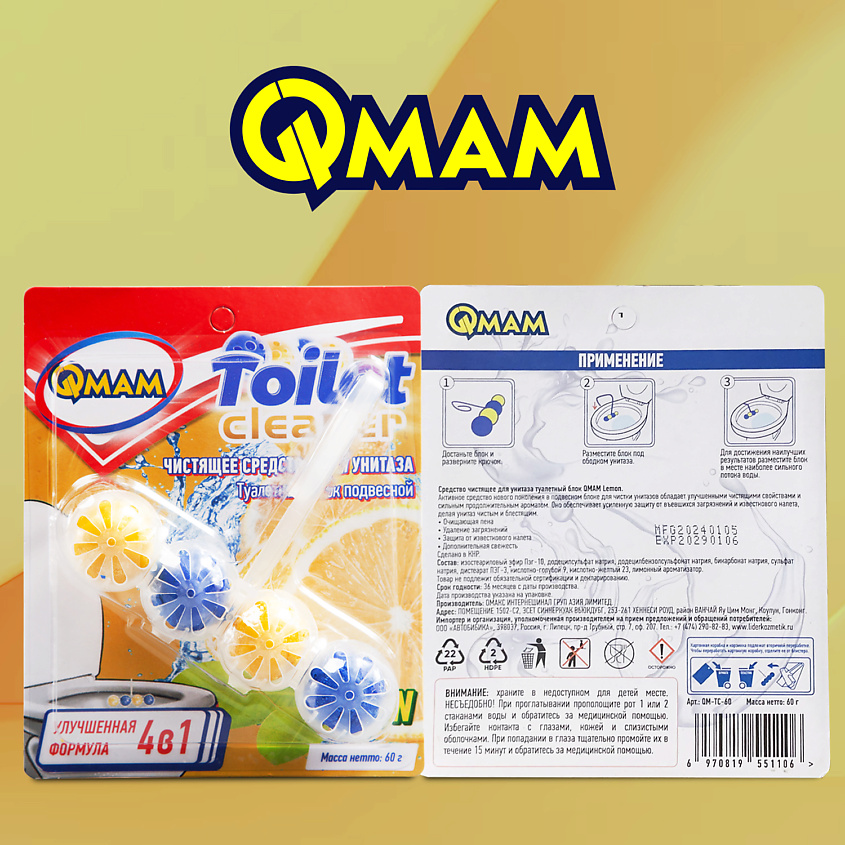 QMAM Средство чистящее для унитаза туалетный блок Lemon – фото 2