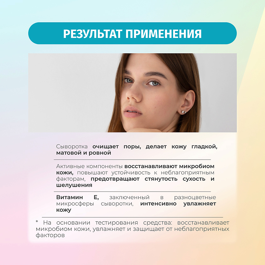 BIELENDA Сыворотка для лица BEAUTY MOLECULES электролитная восстанавливающая – фото 2