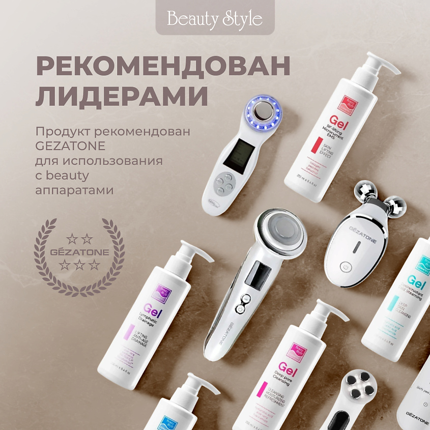 Beauty Style Гель-проводник для ультразвуковой чистки лица Beauty Style – фото 10