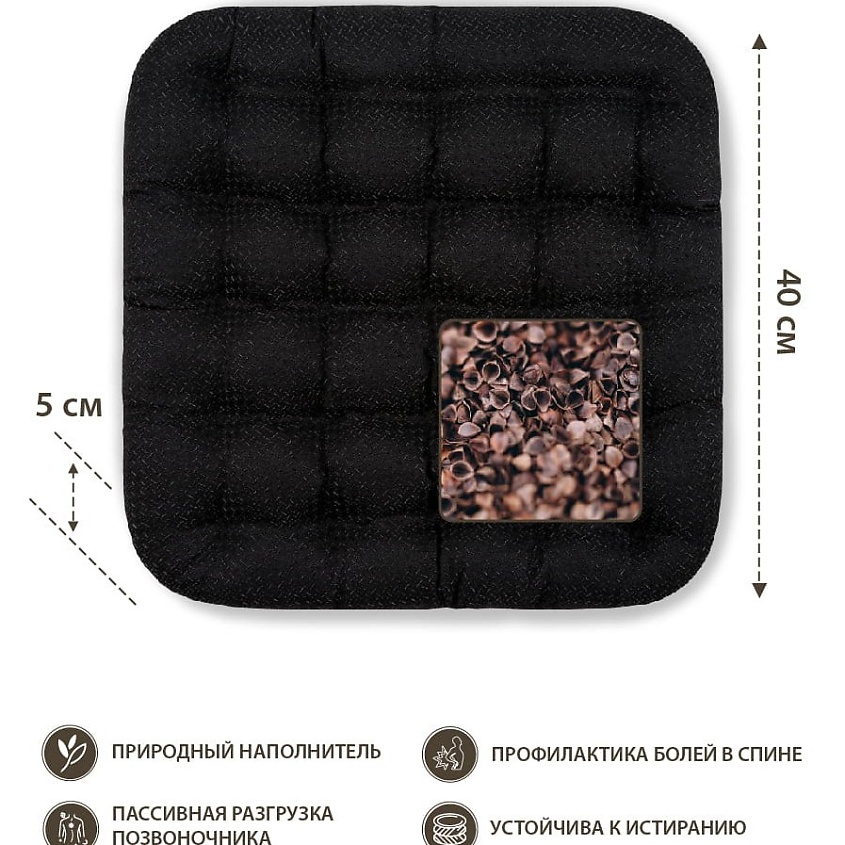 BIO TEXTILES Подушка на стул с лузгой грехичи с антискользящим покрытием ОРТО - ЛЮКС – фото 3