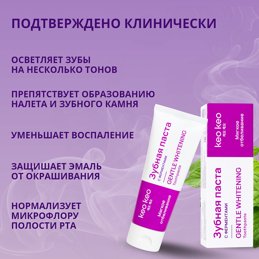 КЕО КЕО Зубная паста "Мягкое отбеливание"  95 гр – фото 3