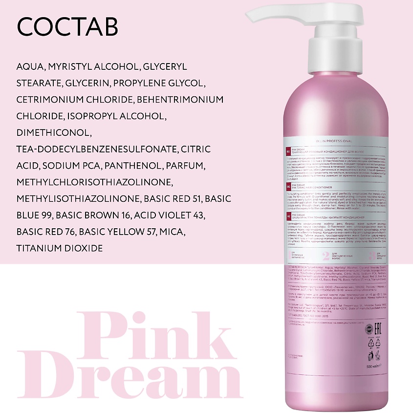 OLLIN PROFESSIONAL Тонирующий розовый кондиционер для волос Pink Dream – фото 5