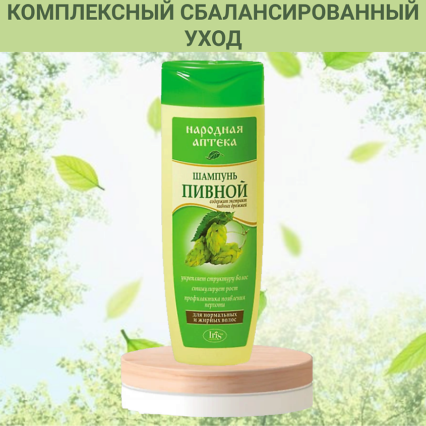 IRIS COSMETIC Шампунь Народная аптека Пивной для нормальных и жирных волос – фото 2