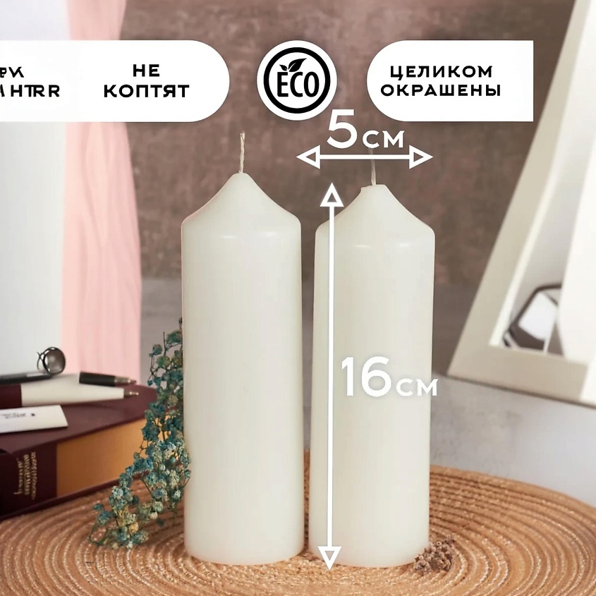 ЖИВОЙ КРЫМ Набор свечей 2шт столбик – фото 6