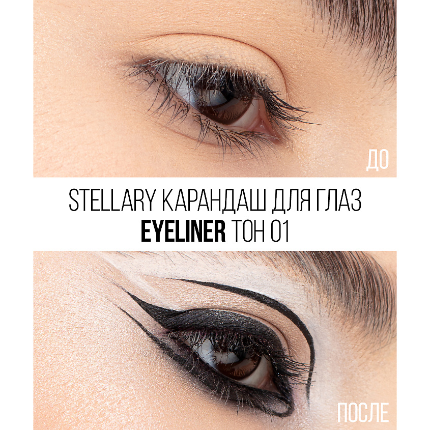 STELLARY Карандаш для глаз Eyeliner – фото 9