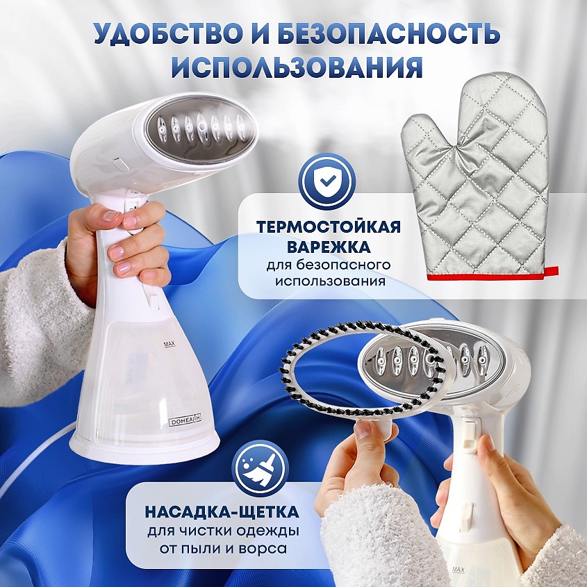 DOHEALTH Отпариватель для одежды ручной – фото 4