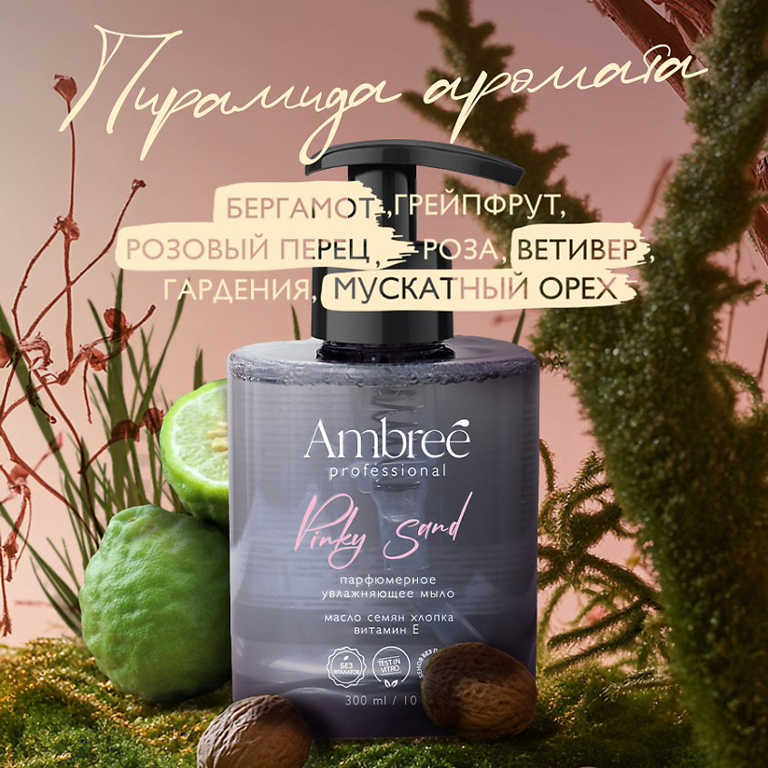AMBREE Набор Мыло парфюмерное для рук Ambree professional 2 шт + Молочко для тела – фото 6