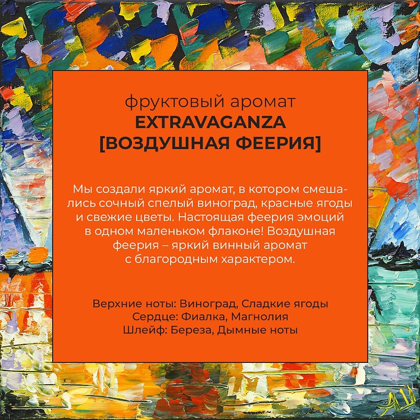 SELLECTION Аромадиффузор "Extravaganza" – фото 3
