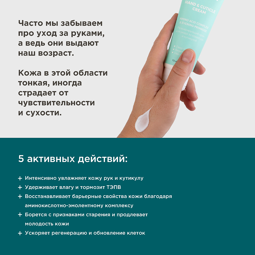 PERFECT4U Крем для ухода за кожей рук и кутикулой – фото 7