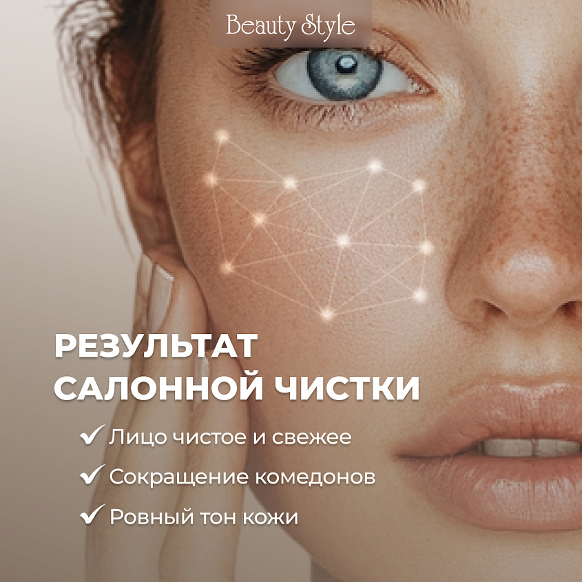Beauty Style Гель-проводник для ультразвуковой чистки лица Beauty Style – фото 3