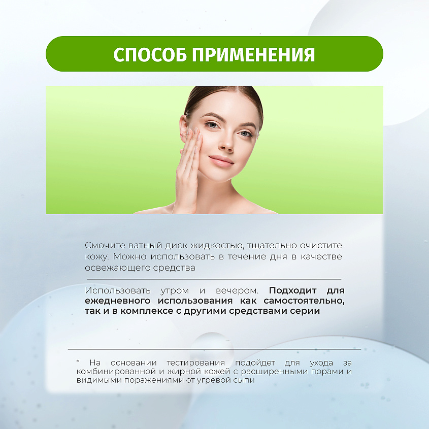 BIELENDA Тоник для лица SKIN CLINIC PROFESSIONAL с миндальной и лактобионовой кислотой – фото 5