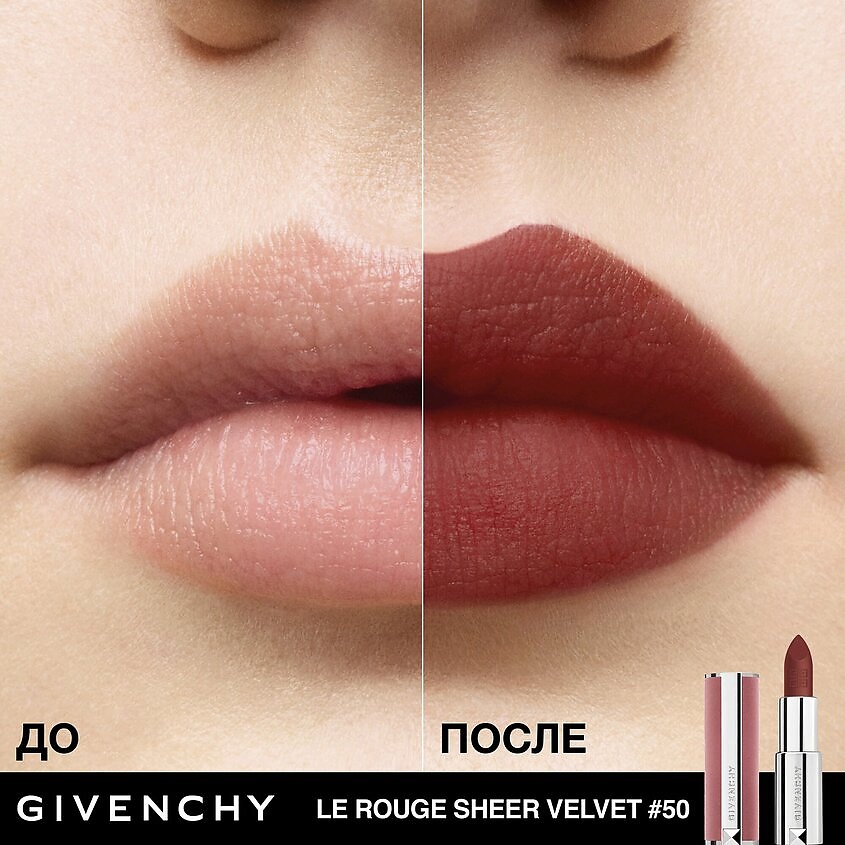 GIVENCHY Легкая увлажняющая губная помада с мягким матовым финишем Le Rouge Sheer Velvet, № 50, 3,4 гр – фото 2