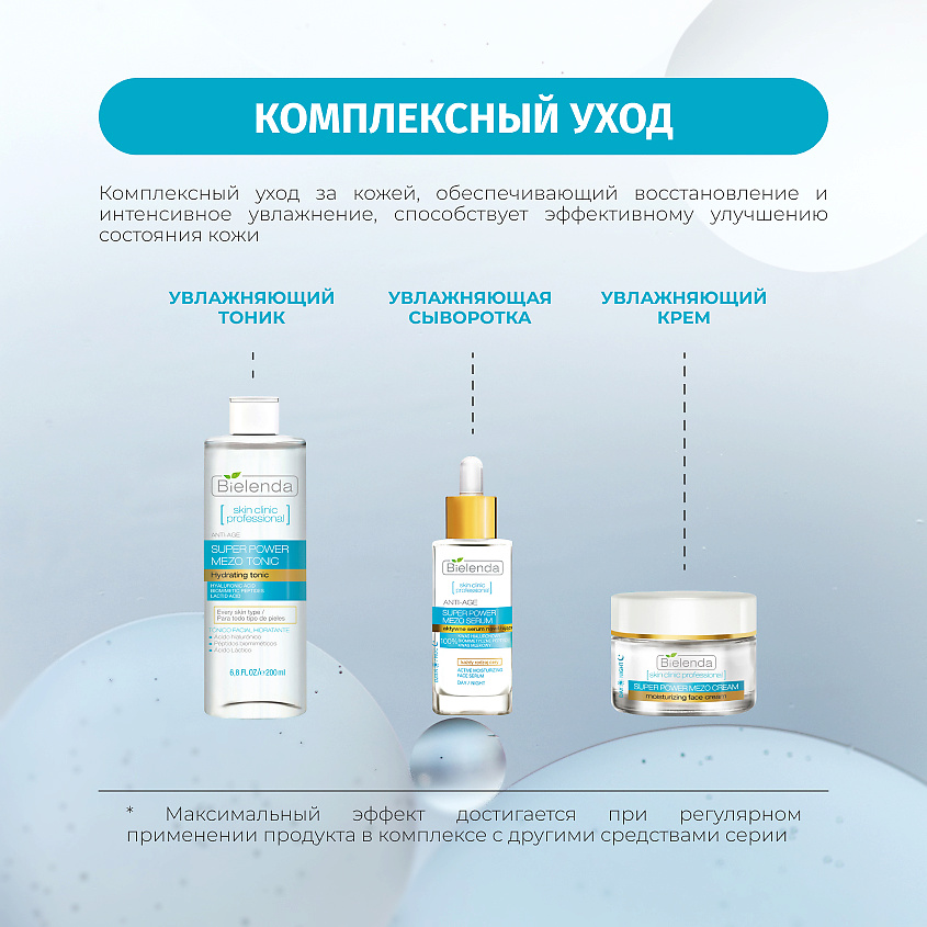 BIELENDA Крем для лица SKIN CLINIC PROFESSIONAL с гиалуроновой кислотой увлажняющий – фото 6