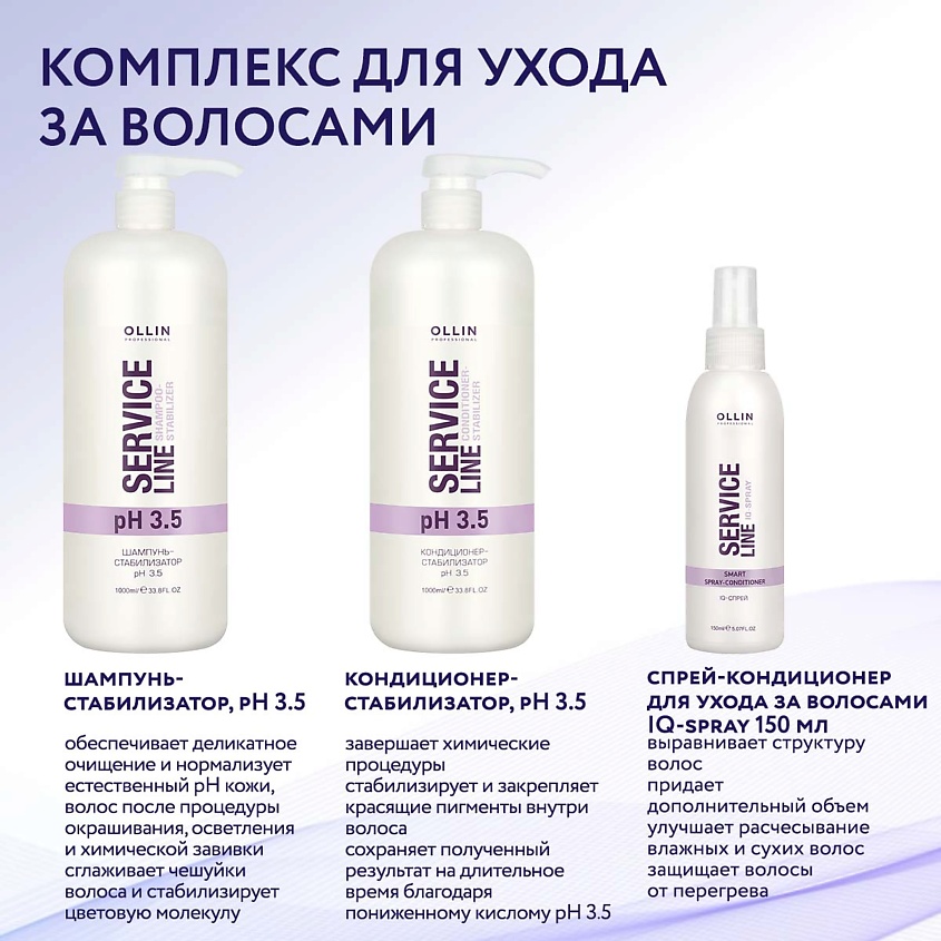OLLIN PROFESSIONAL Кондиционер-стабилизатор для волос рН 3.5 Service Line – фото 5