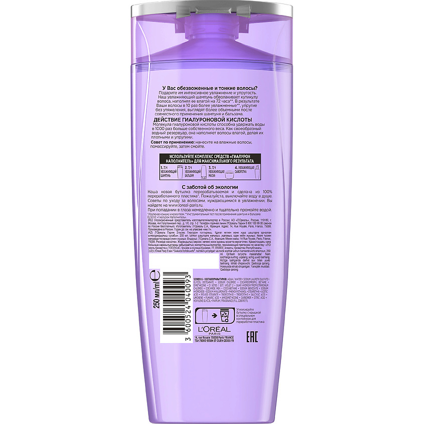 ELSEVE Увлажняющий шампунь "Гиалурон Наполнитель", для обезвоженных и тонких волос, с гиалуроновой кислотой Hyaluron Moisture – фото 2