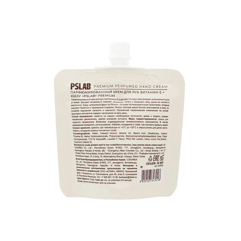 PS.LAB Парфюмированный крем для рук витамин Е + юдзу Premium Yuja Vitamin E – фото 3