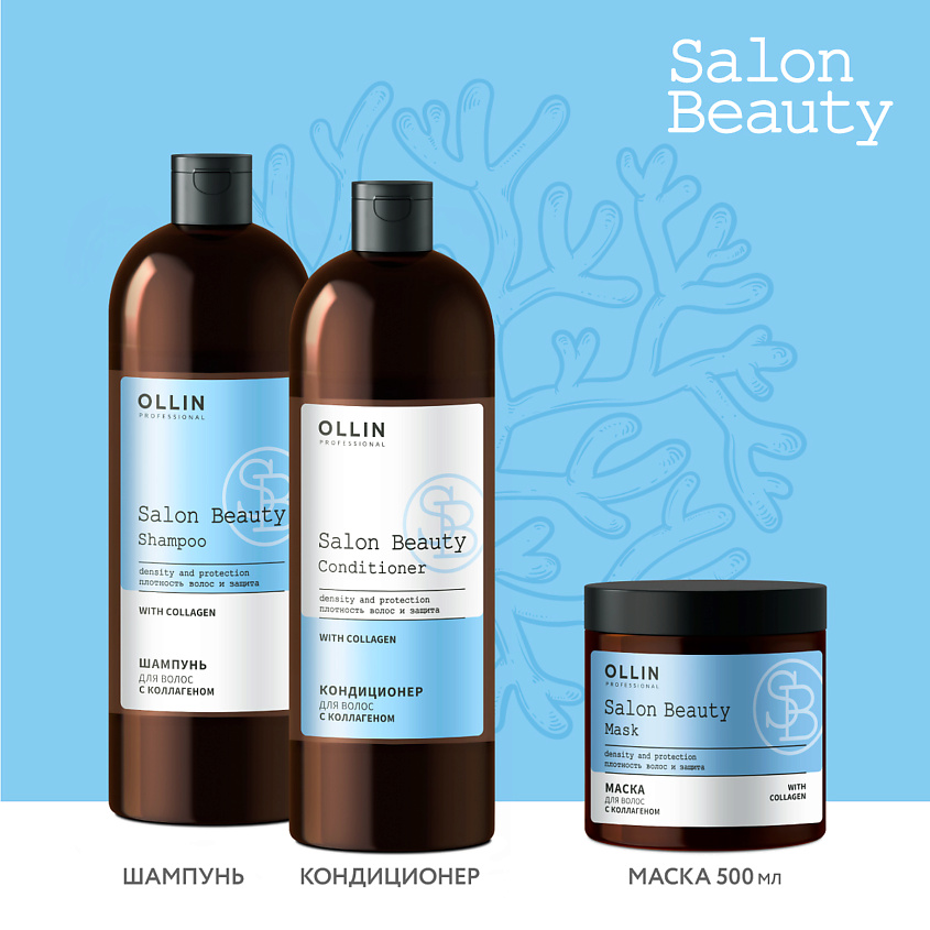 OLLIN PROFESSIONAL Кондиционер для волос с коллагеном SALON BEAUTY – фото 3
