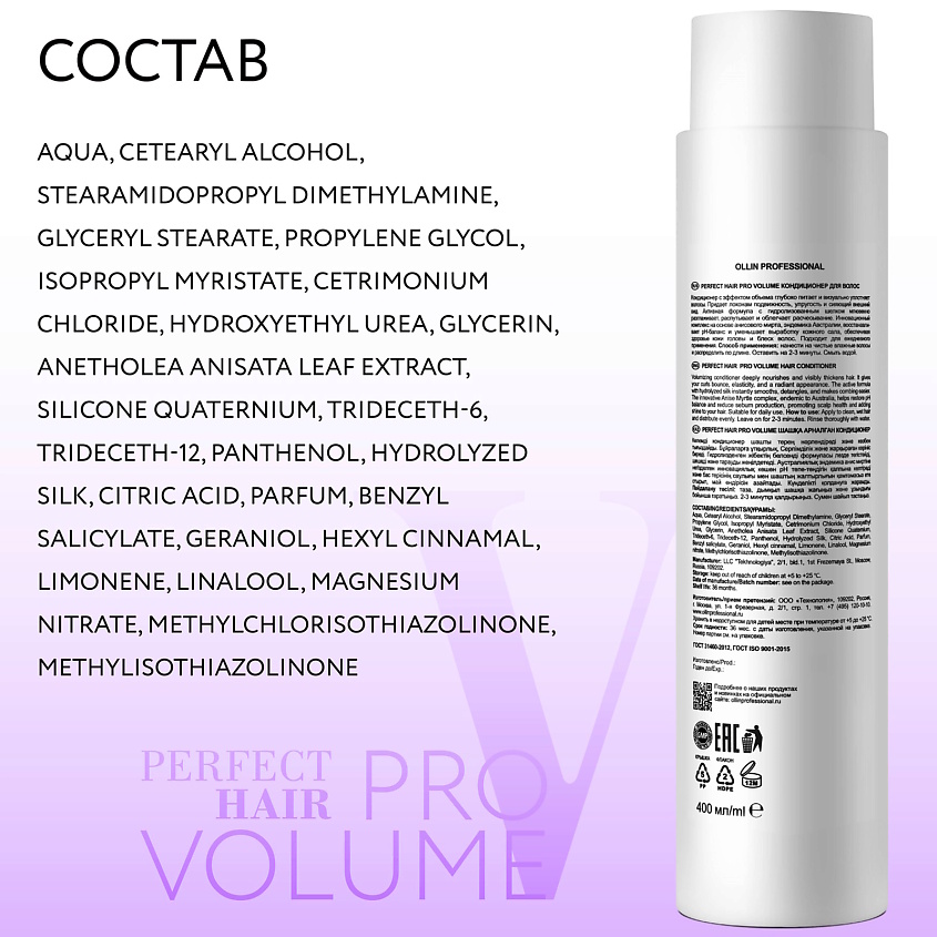 OLLIN PROFESSIONAL Кондиционер для волос Perfect Hair Pro Volume – фото 4