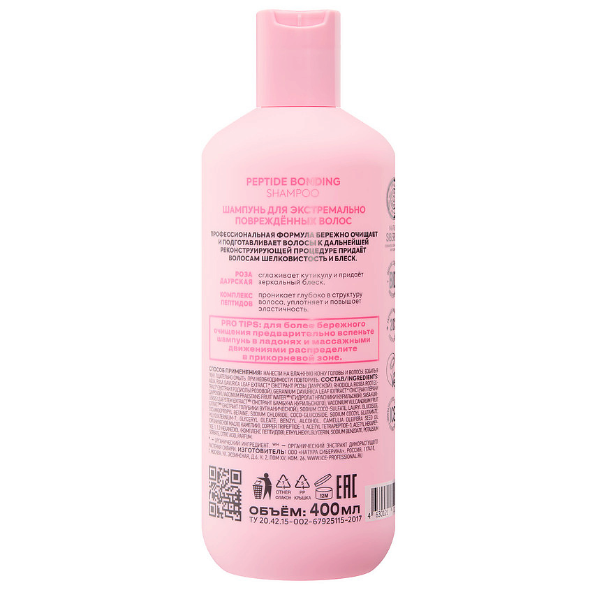ICE BY NATURA SIBERICA Шампунь для экстремально повреждённых волос Peptide Bonding Shampoo, 400 мл – фото 3