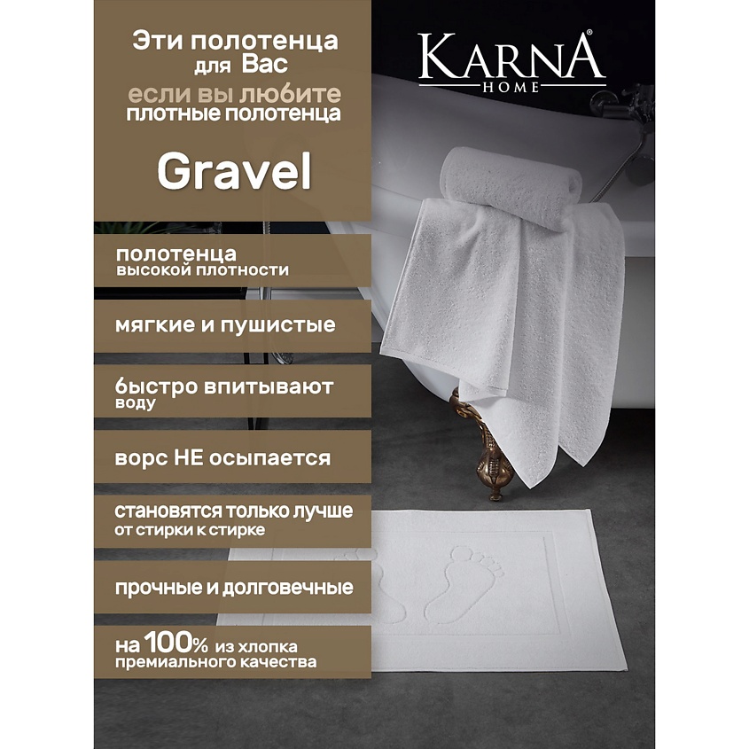 KARNA Комплект махровых полотенец GRAVEL гостиничный – фото 5