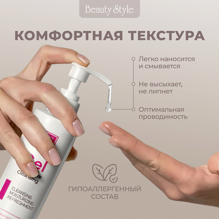 Beauty Style Гель-проводник для ультразвуковой чистки лица Beauty Style – фото 2