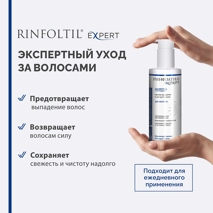 РИНФОЛТИЛ EXPERT Шампунь против выпадения и для роста для мужчин – фото 8