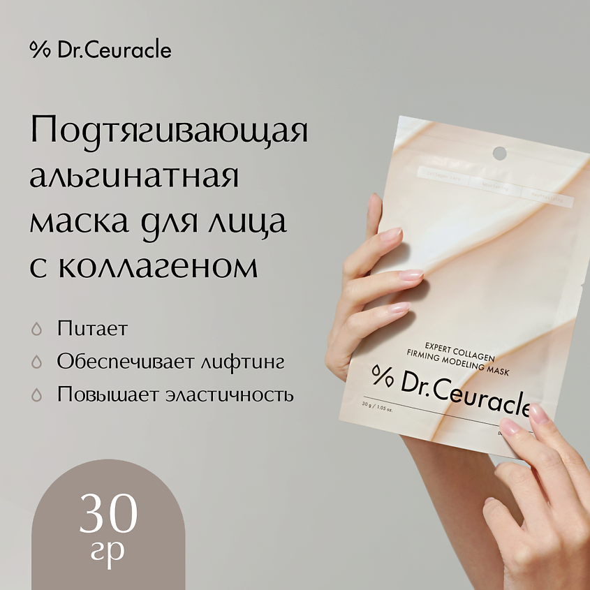 DR. CEURACLE Подтягивающая альгинатная маска для лица с коллагеном – фото 1