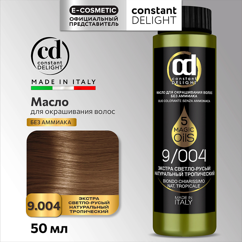 CONSTANT DELIGHT Масло MAGIC 5 OILS для окрашивания волос, 9/004 экстра светло-русый натуральный тропический 50 мл – фото 1