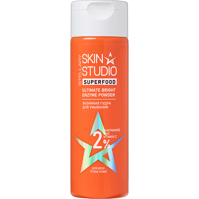 STELLARY SKIN STUDIO Обновляющая энзимная пудра для умывания Superfood – фото 1