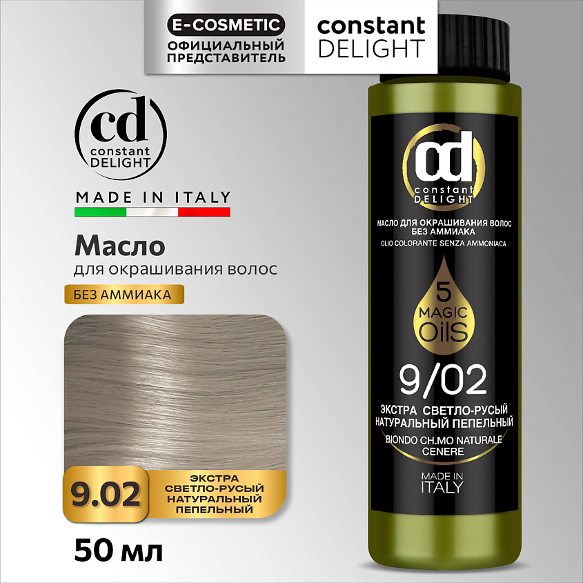 CONSTANT DELIGHT Масло MAGIC 5 OILS для окрашивания волос, 9/02 экстра светло-русый натуральный пепельный 50 мл – фото 1